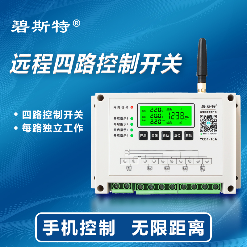 远程四路控制开关