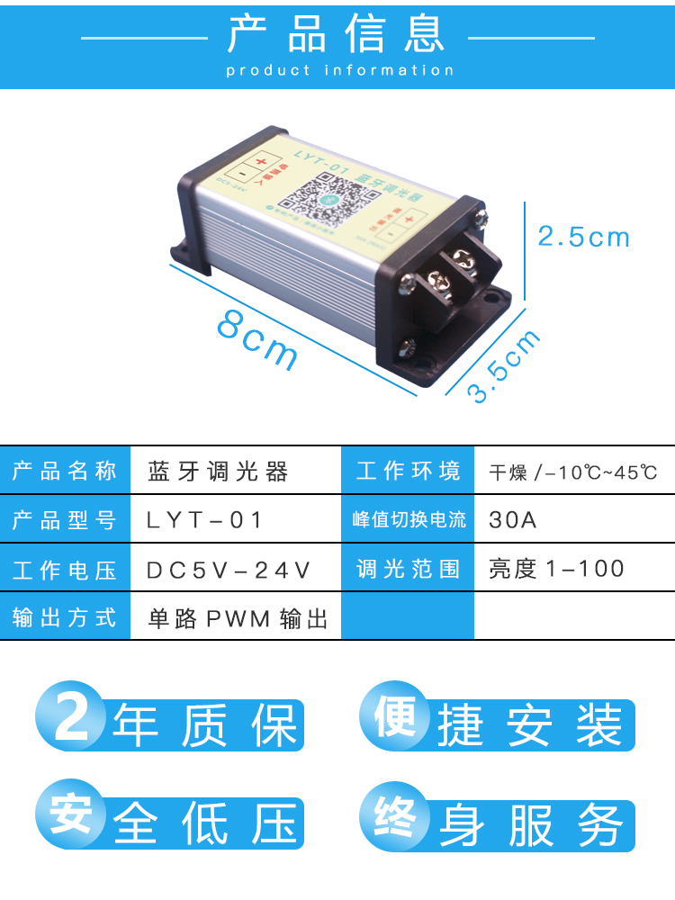 蓝牙调光器