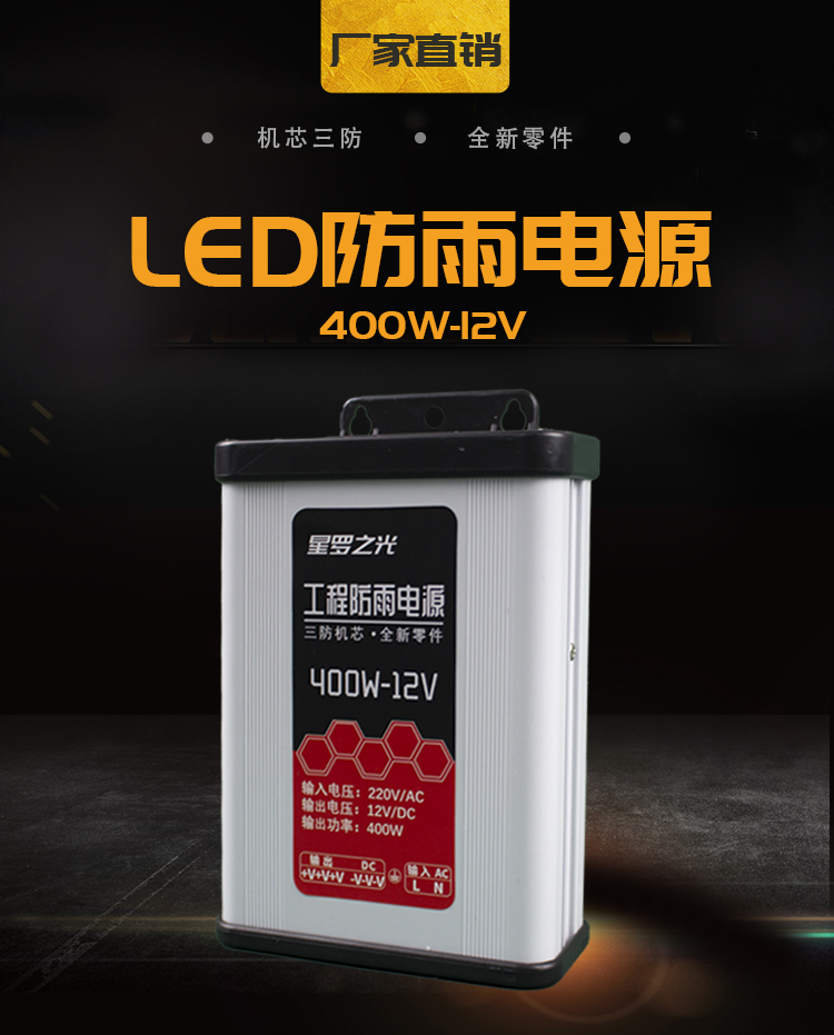 LED开关电源