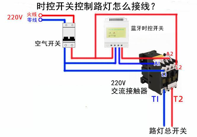 时控开关和交流接触器接线图