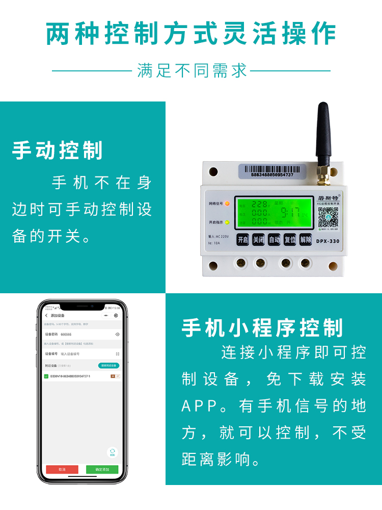 远程控制电源开关