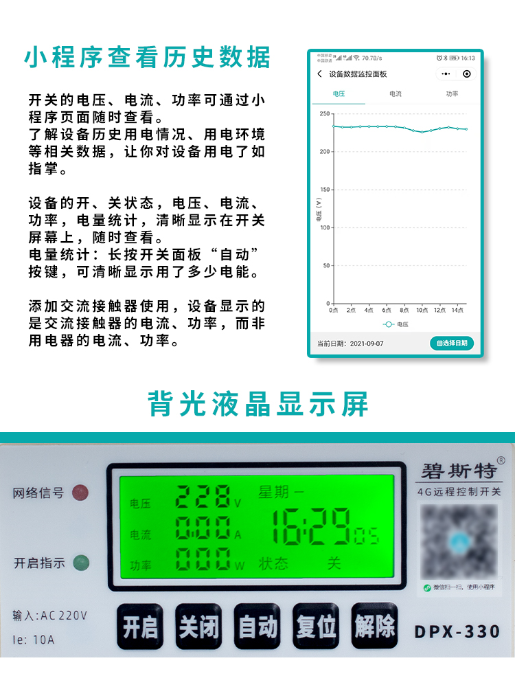 远程控制电源开关