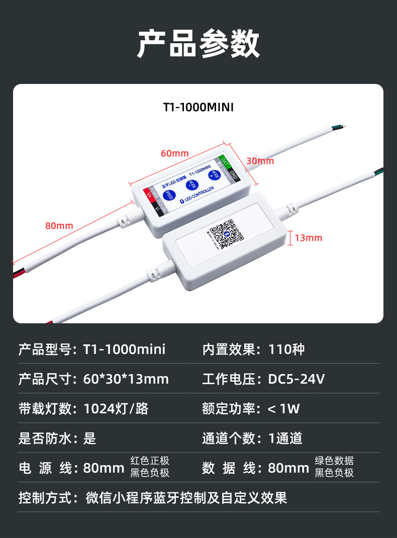 LED全彩简易控制器