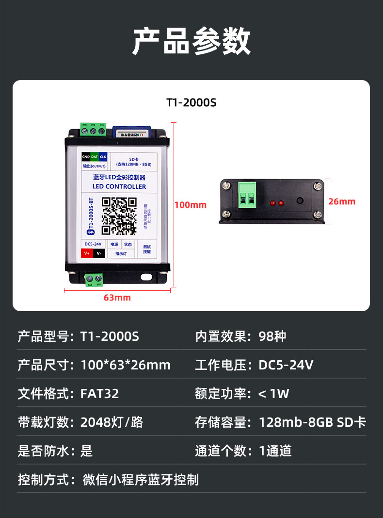 全彩灯带控制器