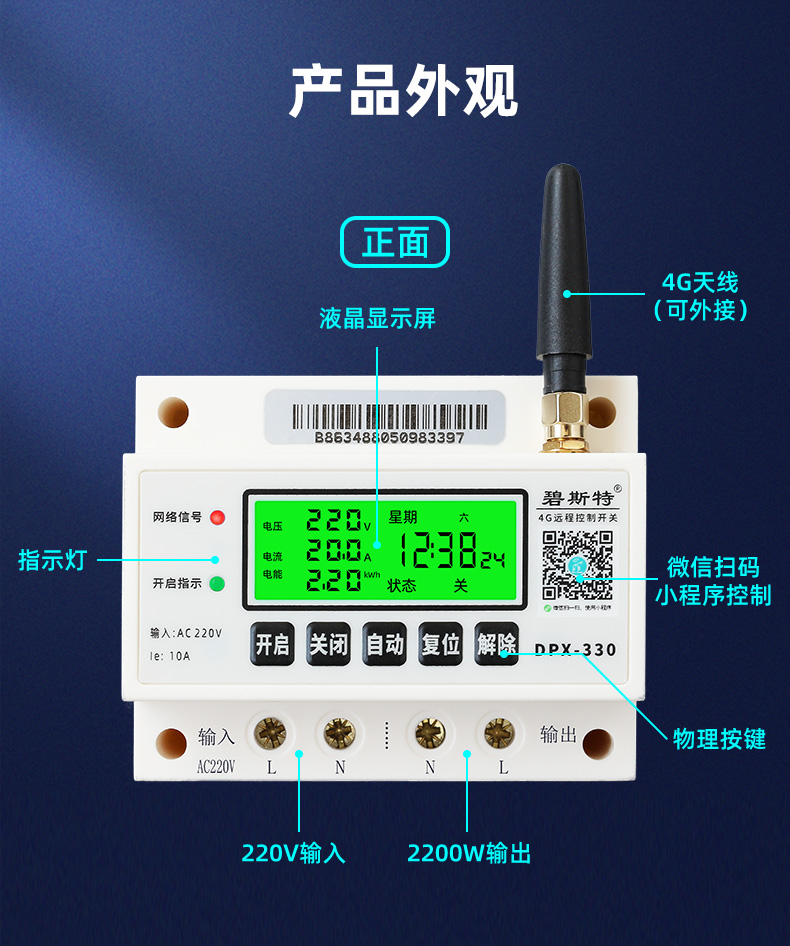 路灯控制器