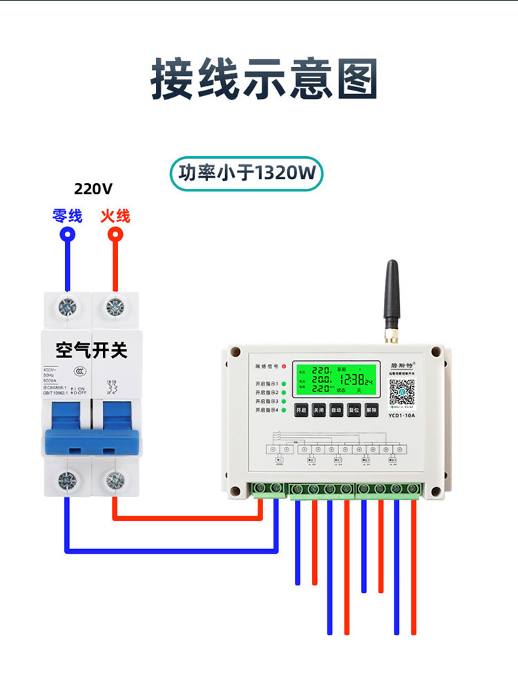 四路远程控制开关接线图