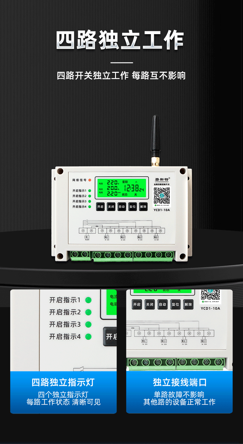 四路远程控制开关