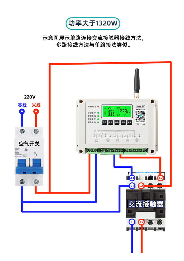 四路远程控制开关接线图