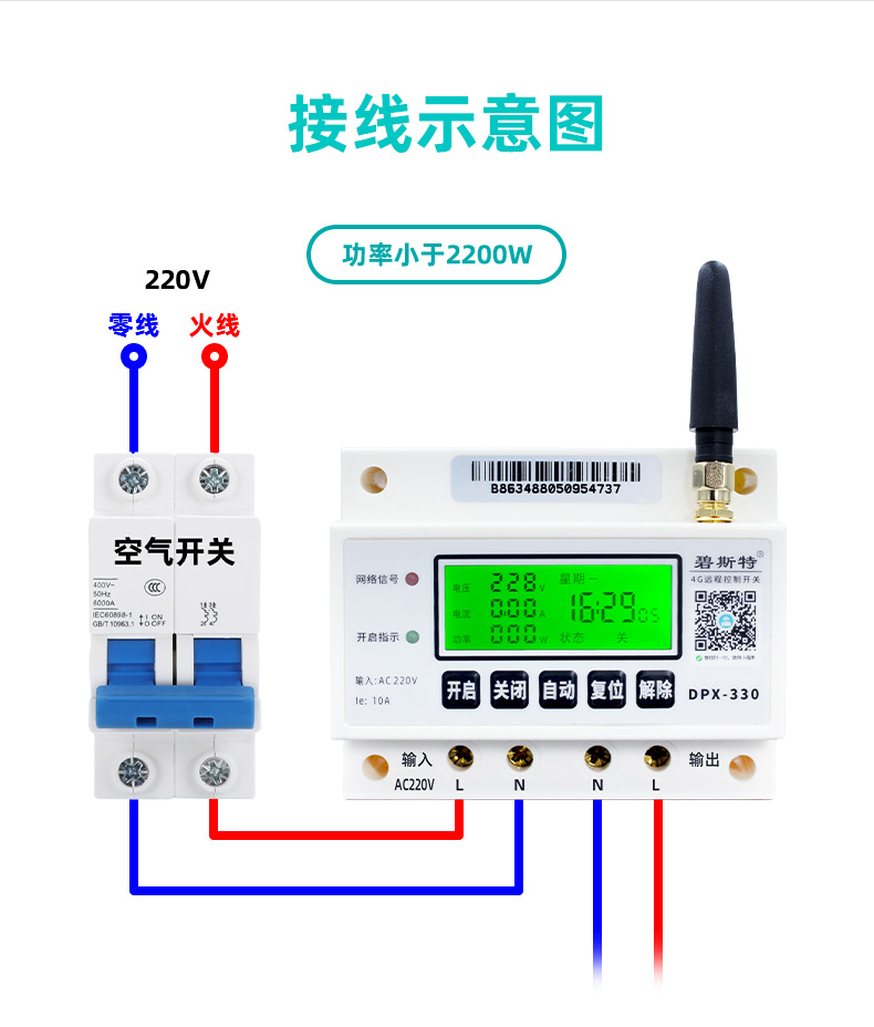 路灯远程控制器